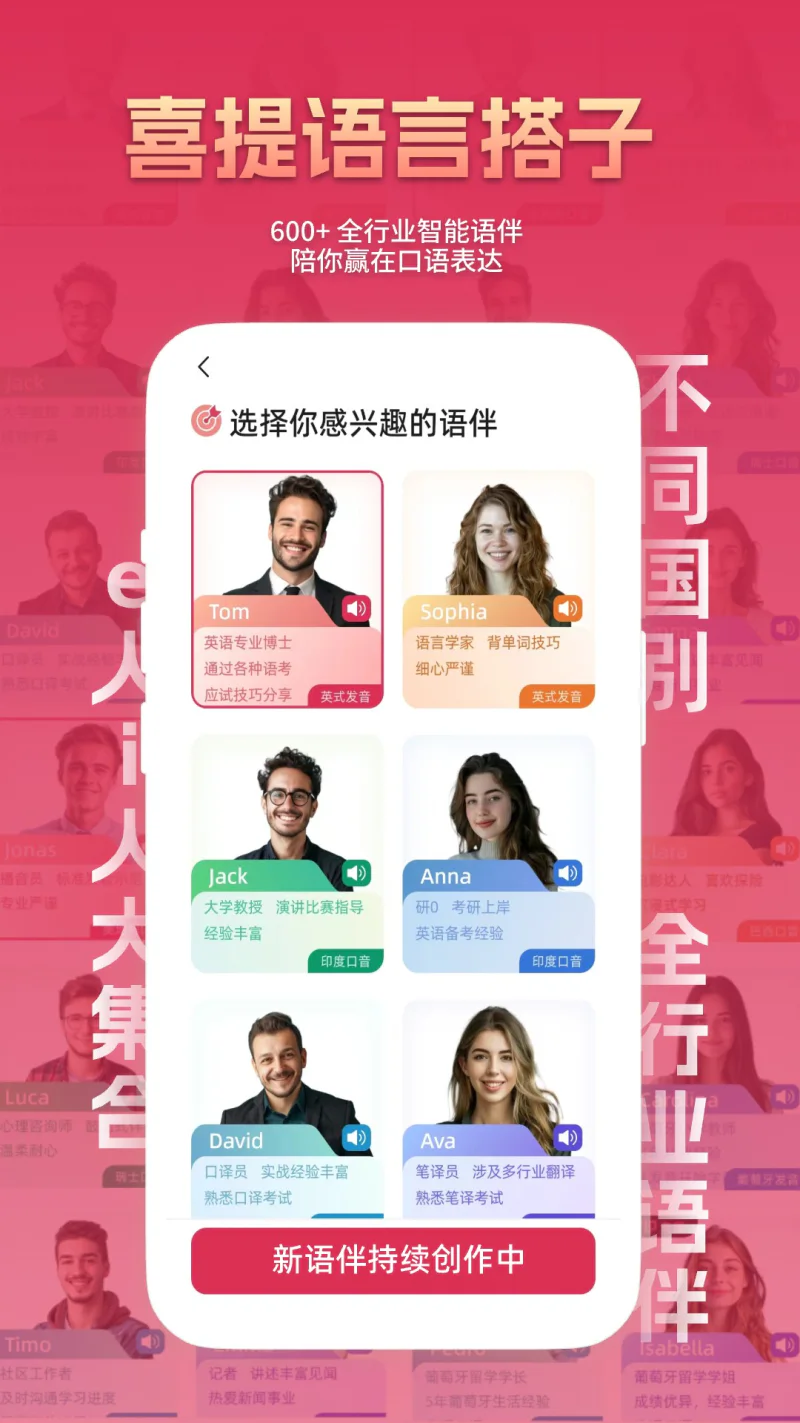 全球说: 让你身临其境畅说外语