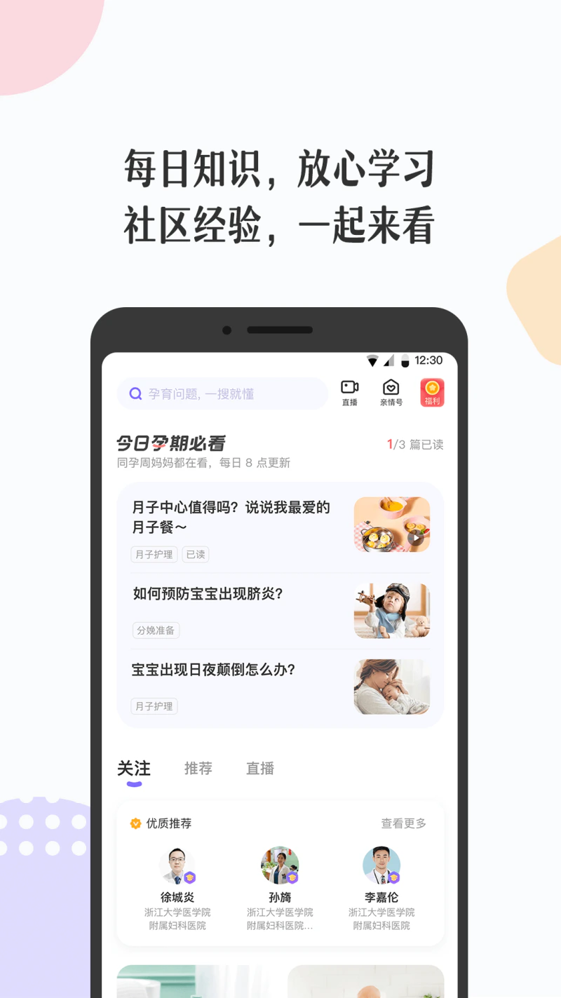 丁香妈妈: 丁香妈妈，为学习型妈妈服务
