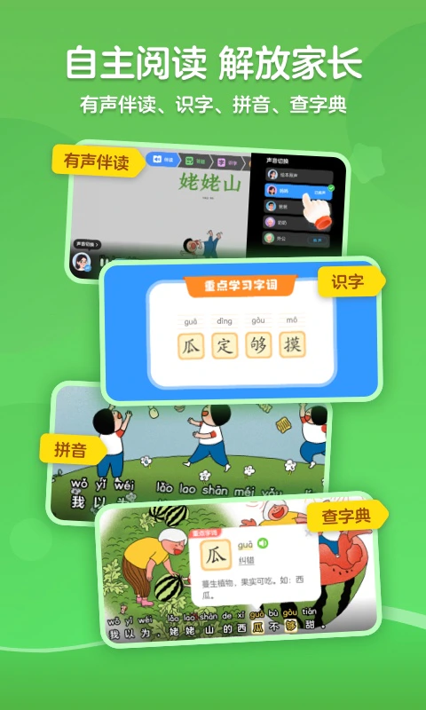 KaDa阅读: 看绘本听故事，幼儿早教好帮手