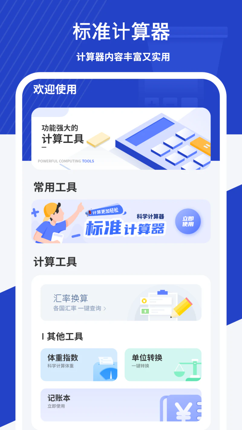汇率换算截图