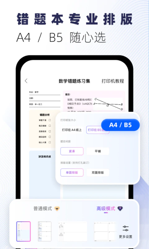 试卷宝: 拍试卷还原空白，整理专属错题本