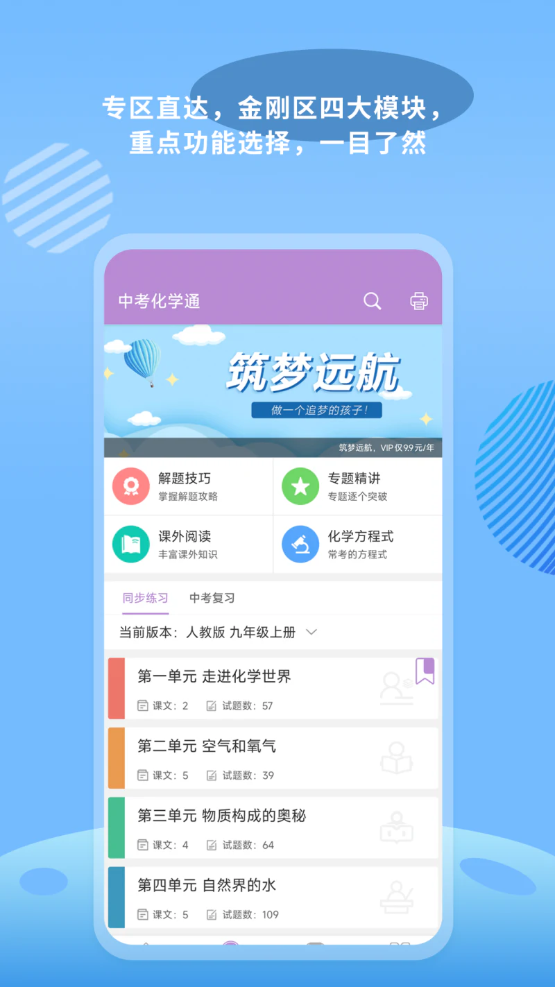 中考化学通: 为你的中考化学科目提分加油