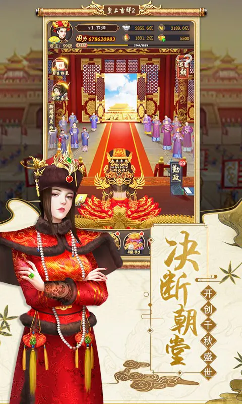 皇上吉祥2截图