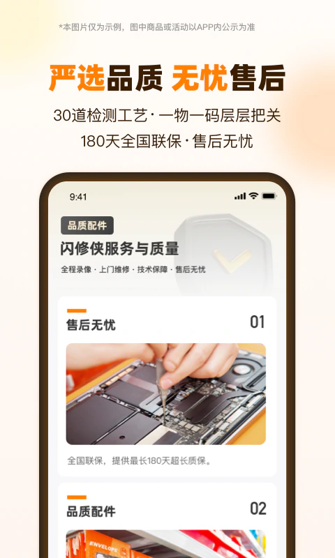 闪修侠截图