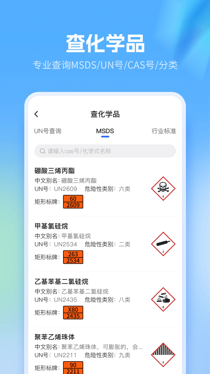 危化镖局: 危险品拉货找货车物流货运平台