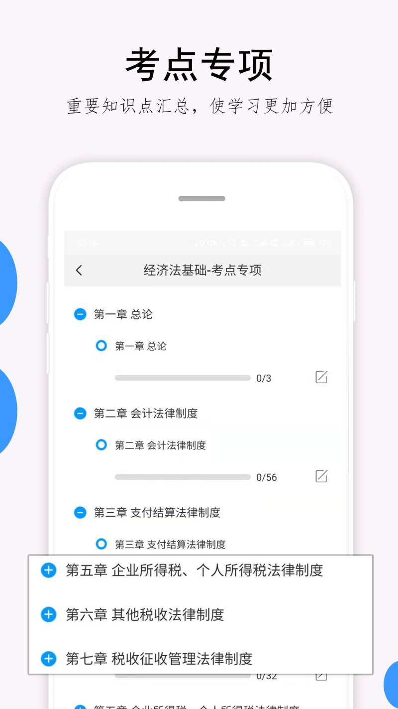 救命稻草题库: 救命稻草题库-会计职称考试