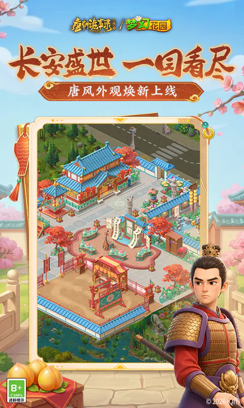 梦幻花园截图