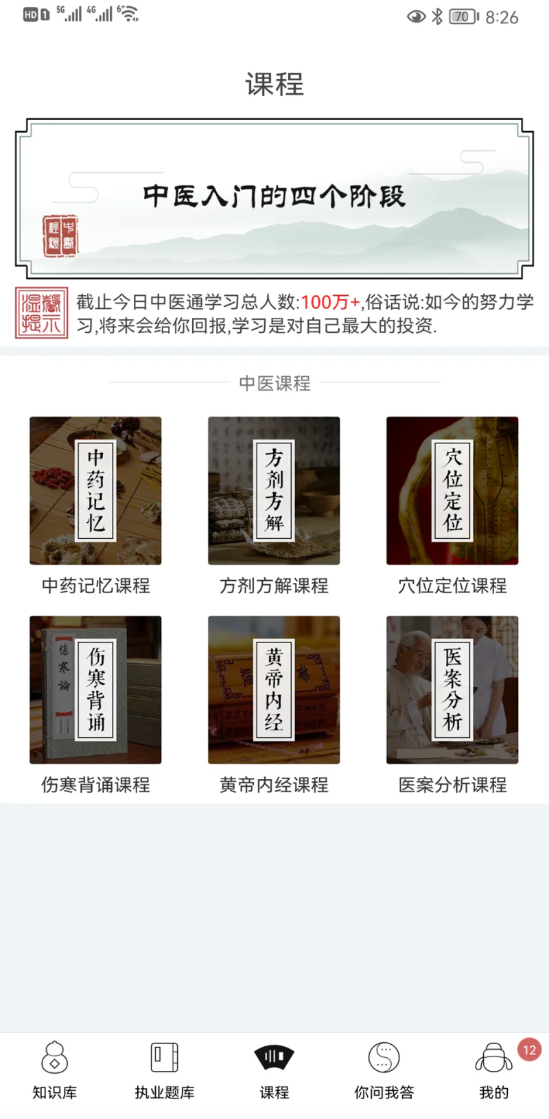 中医通截图