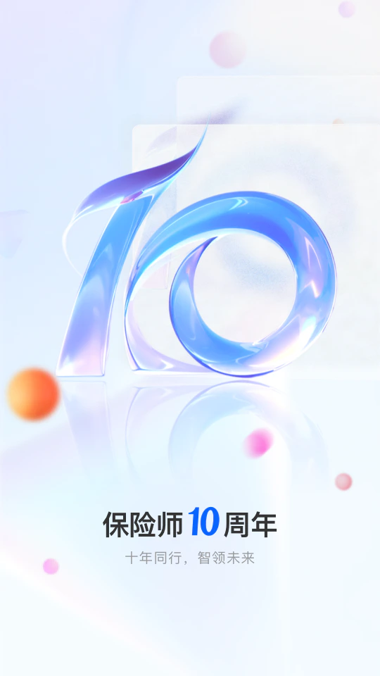 保险师: 保险代理人计划书签单展业工具