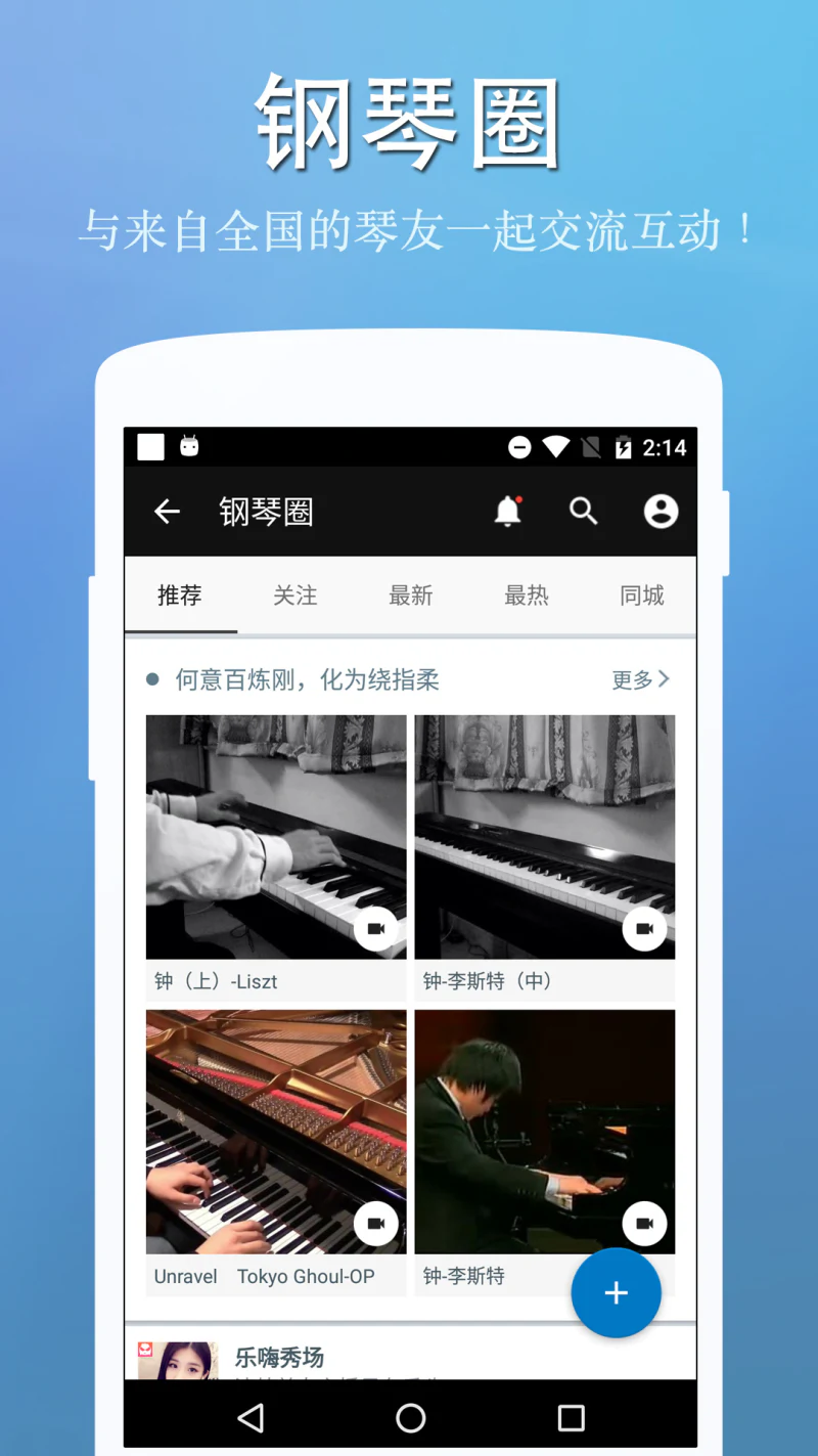 完美钢琴: 智能钢琴，海量曲谱，远程连线