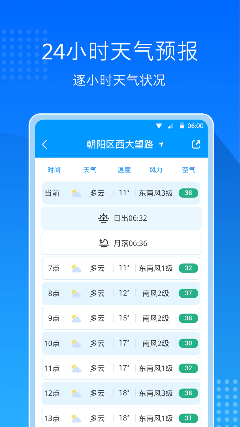 天气预报通截图