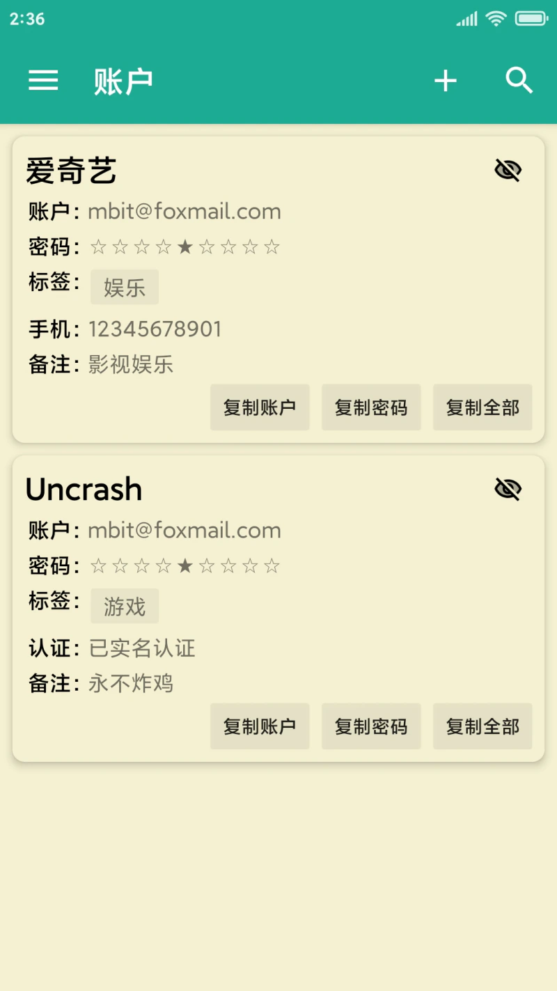 茁壮密码本截图