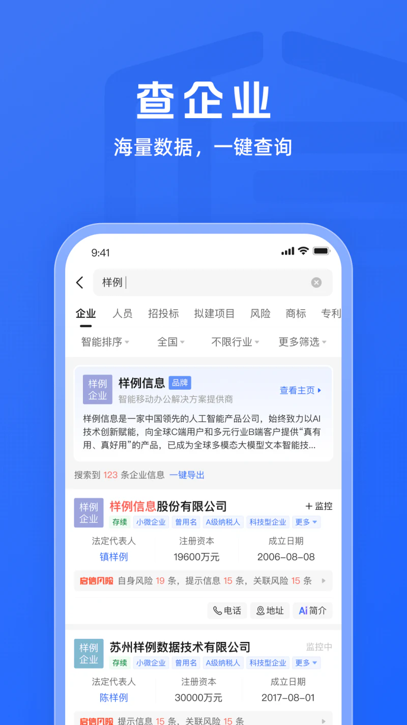 启信宝: 企业工商信用信息征信查询