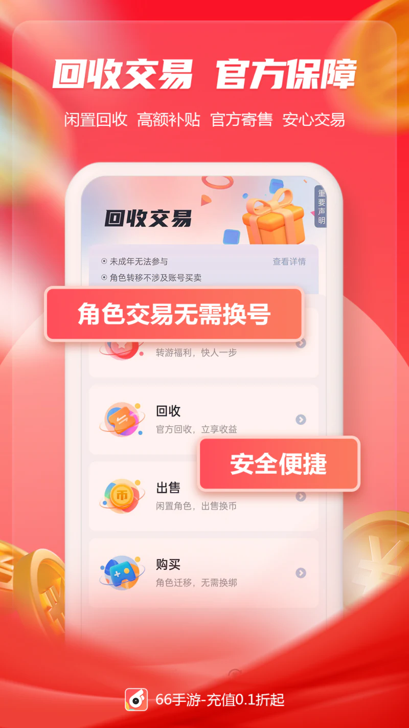 66手游: 66手游，正版经典热门手游社区平台