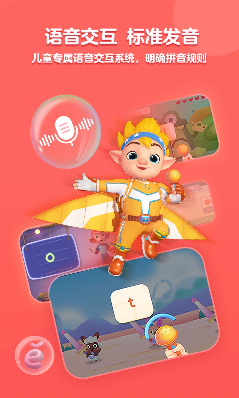 洪恩拼音: 儿童拼音拼读学习必备App
