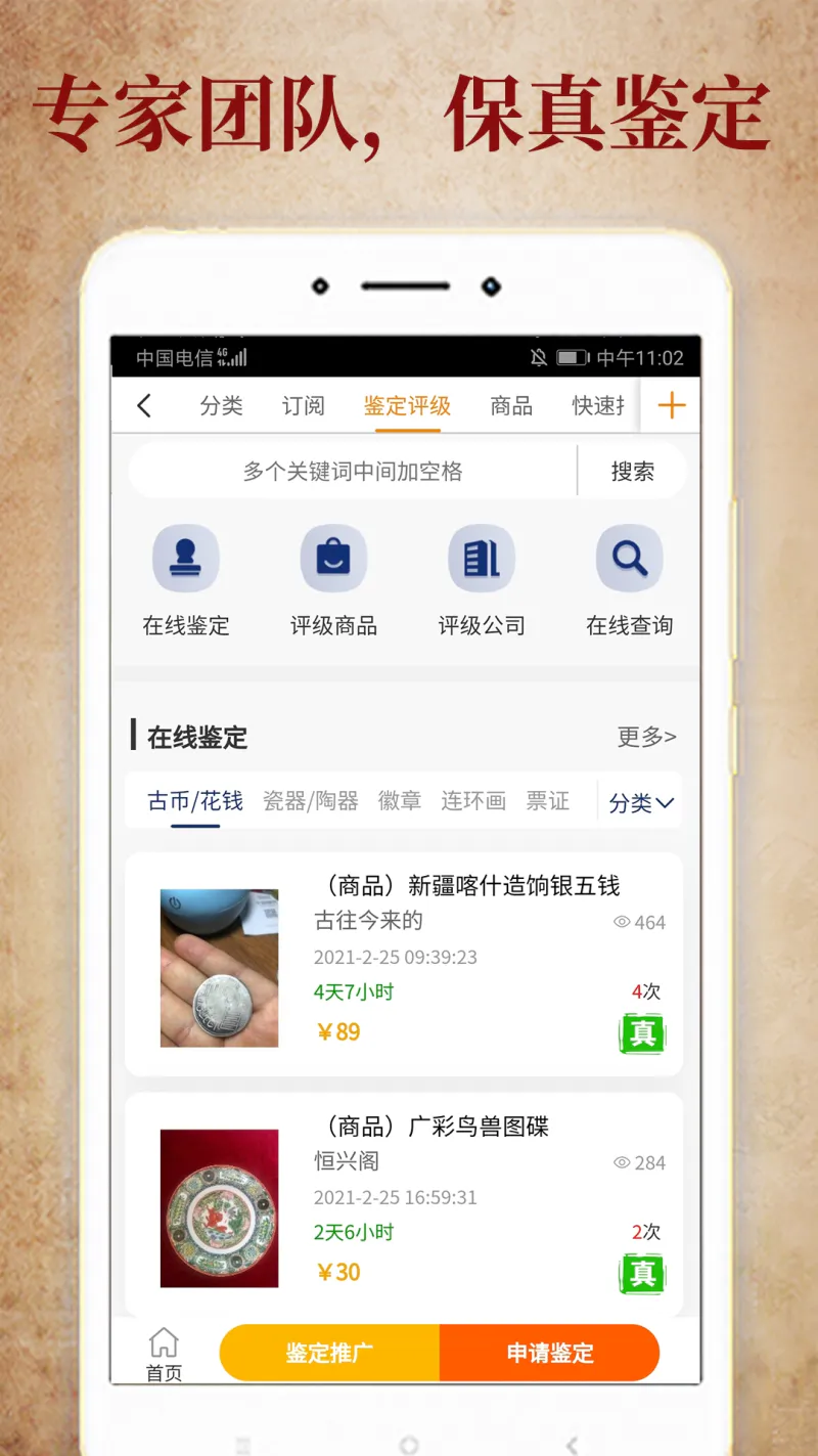 7788收藏: 收藏品、二手旧货交易平台