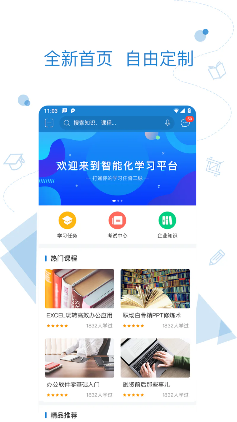 绚星: 企业学习O2O服务平台.
