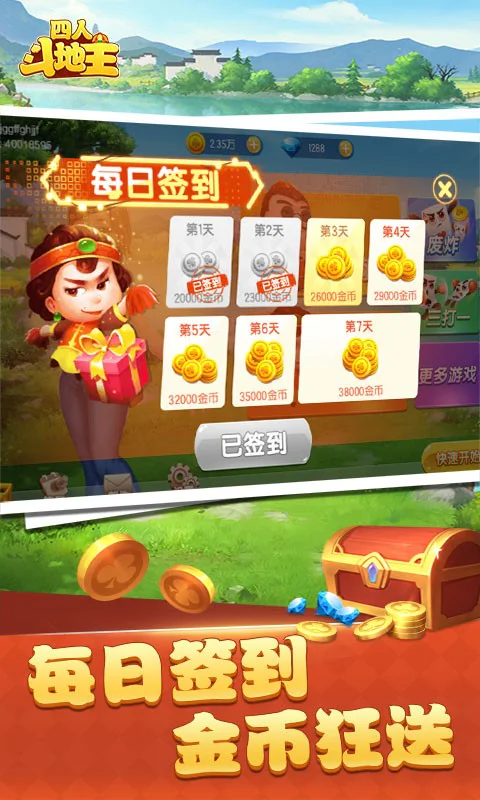 边锋四人斗地主精简版截图