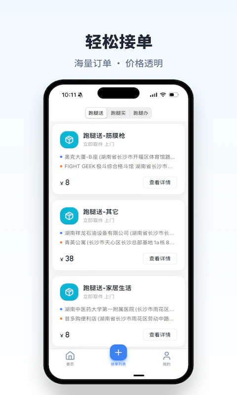 飞毛腿跑腿截图