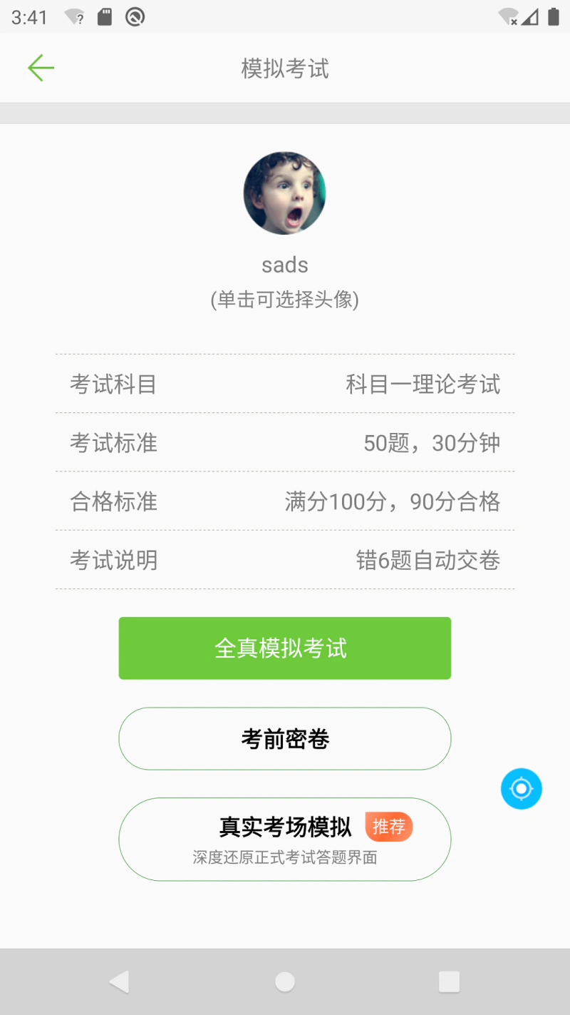 摩托车驾照考试题库截图