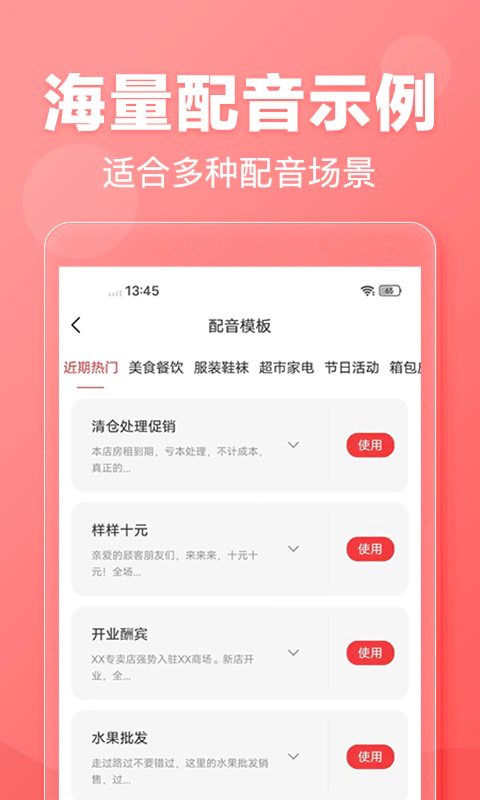 文字转语音: 广告配音软件，语音合成