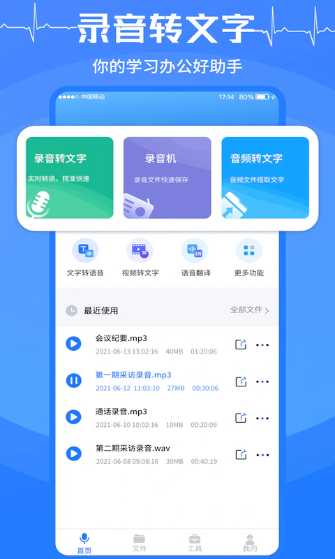 录音转文字截图