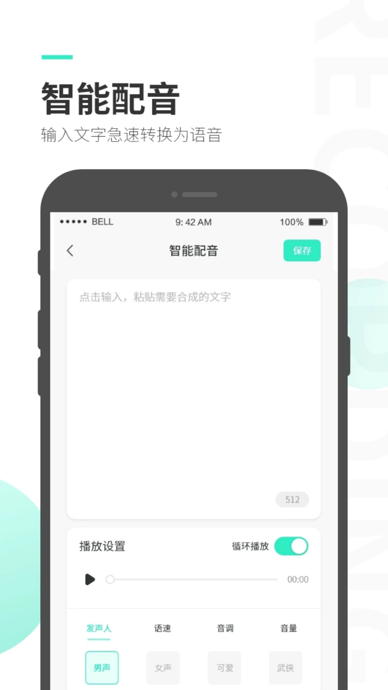 录音大师: 随时随地轻松录音的手机应用