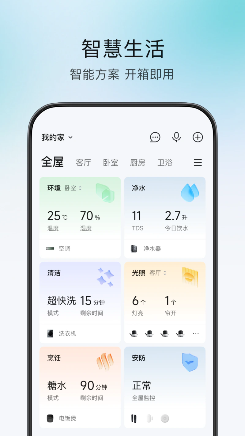 云米: 一站式全屋智能解决方案