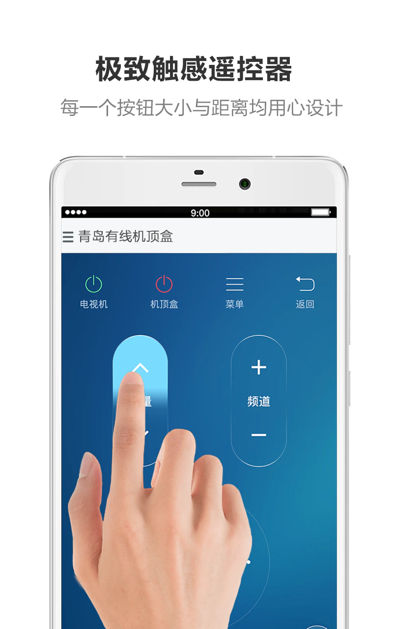 酷控智能遥控截图