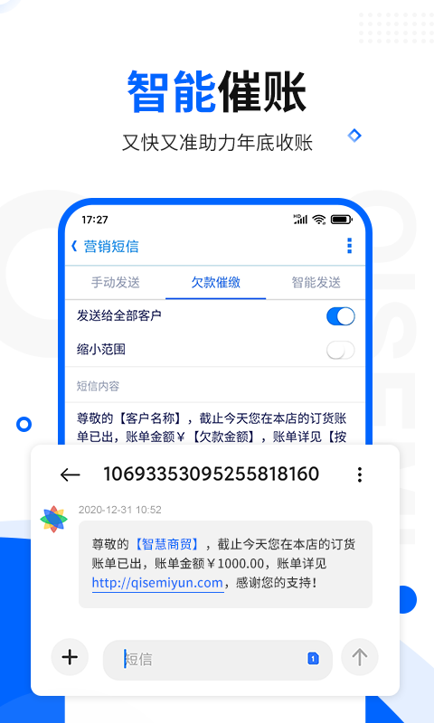 智慧商贸进销存截图