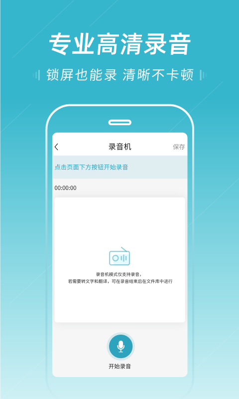 语音转文字pro截图