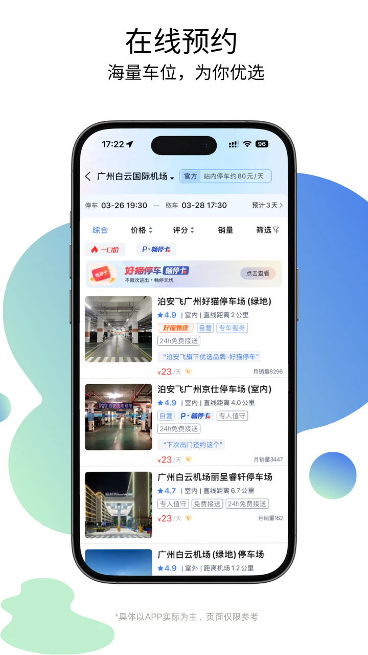泊安飞停车截图