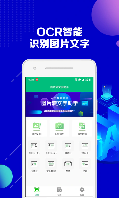 图片转文字助手: 好用的图片转文字助手