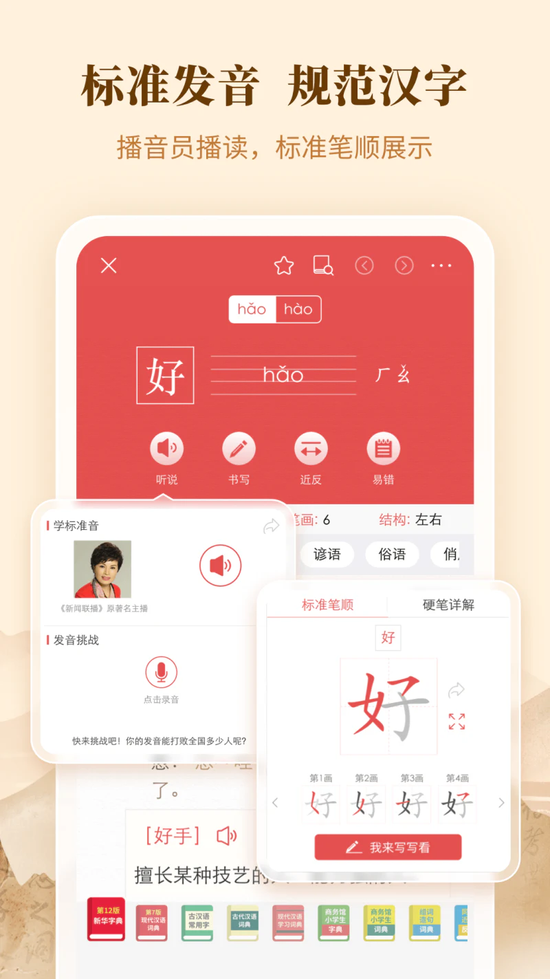 新华辞书截图