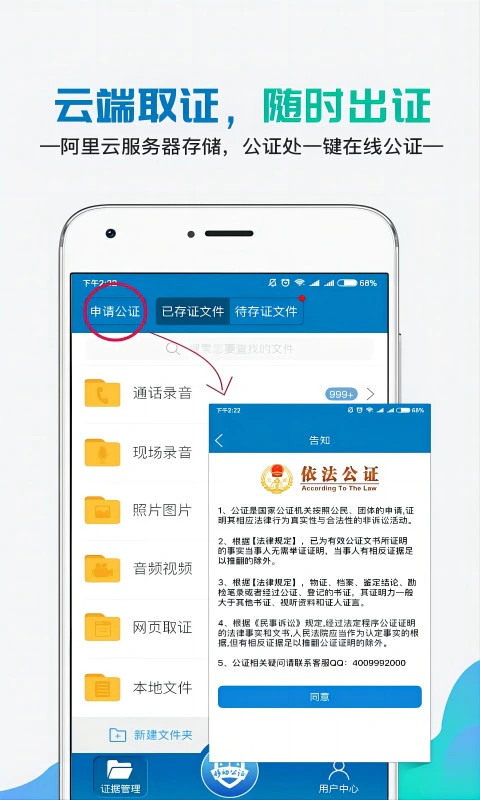 移动公证: 电话录音录像公证.知产维权打官司