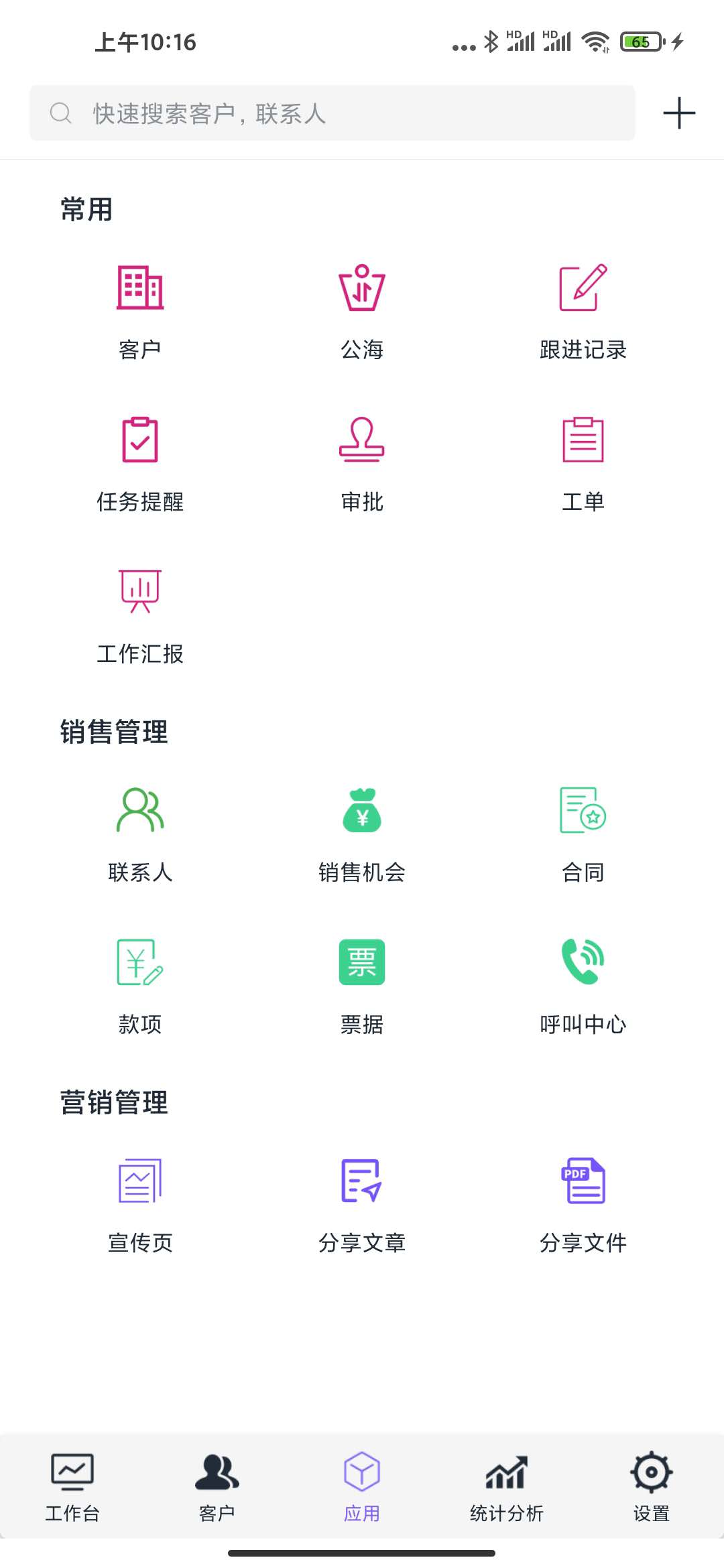 企客宝: 企客宝 - 新一代客户管理系统
