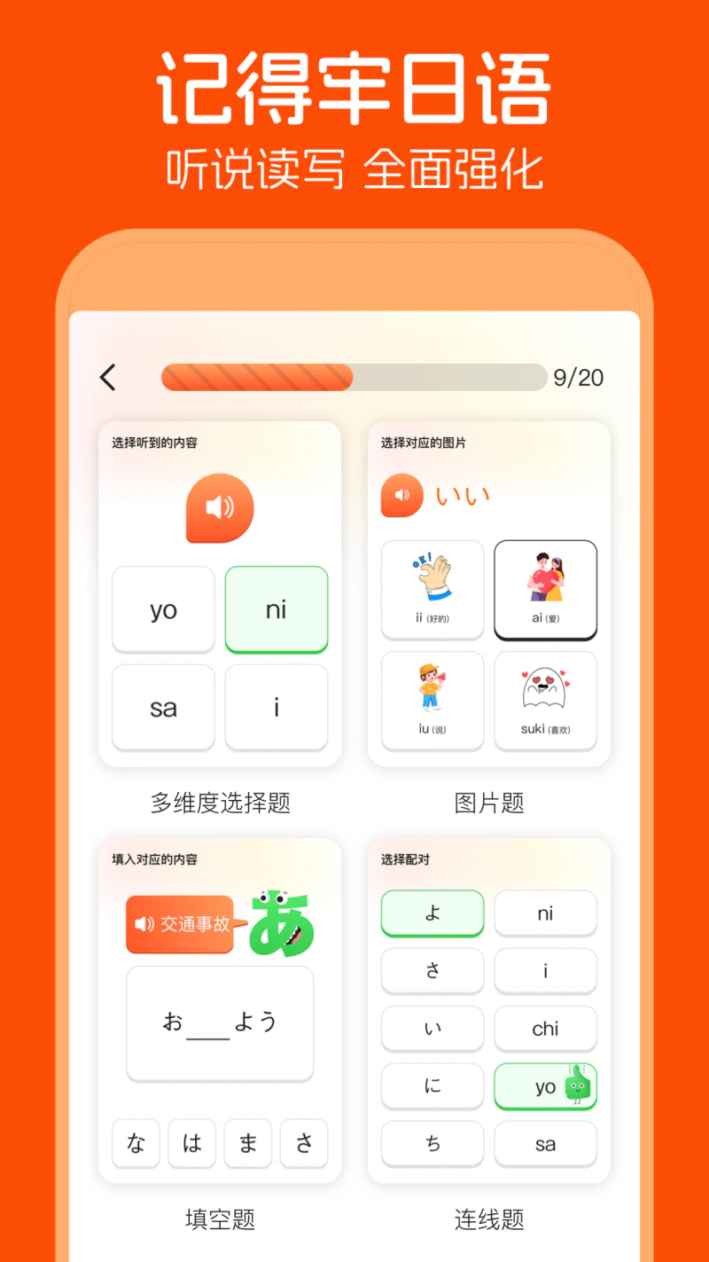 早道日语五十音图: 标准AI发音打分，零基础学日语！