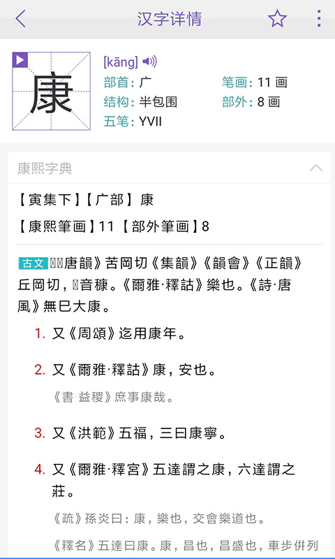 康熙字典: 梳理汉字源流的好助手