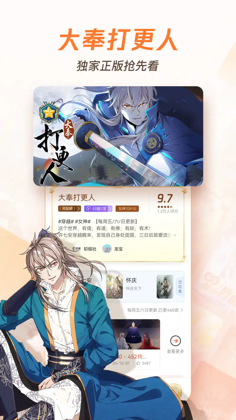 腾讯动漫: 大奉打更人原著漫画