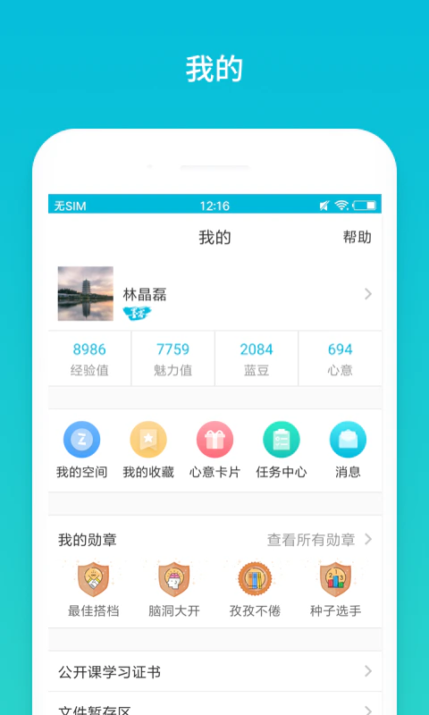云班课截图