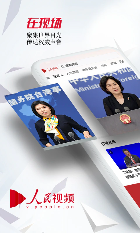人民视频: 全新上线！人民视频新鲜不止一点点