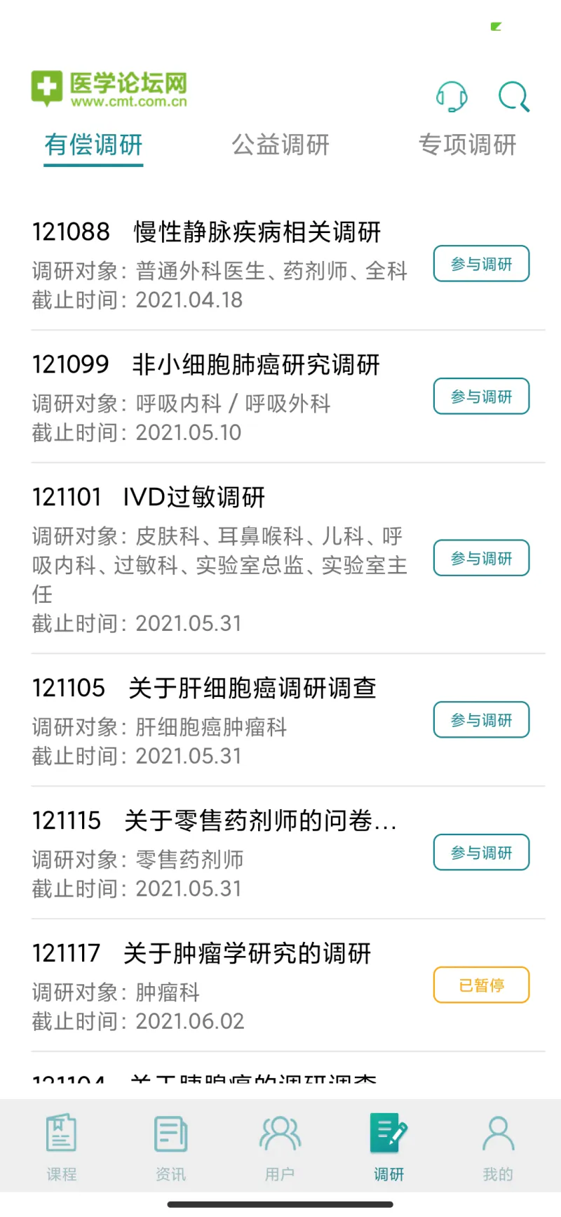 宝迪沃医生医生版截图