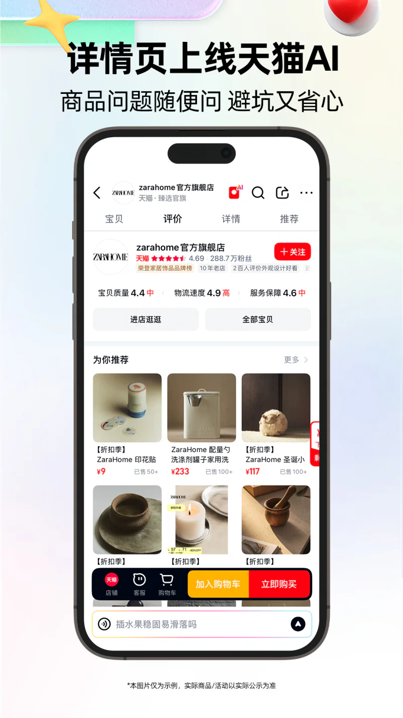 天猫截图