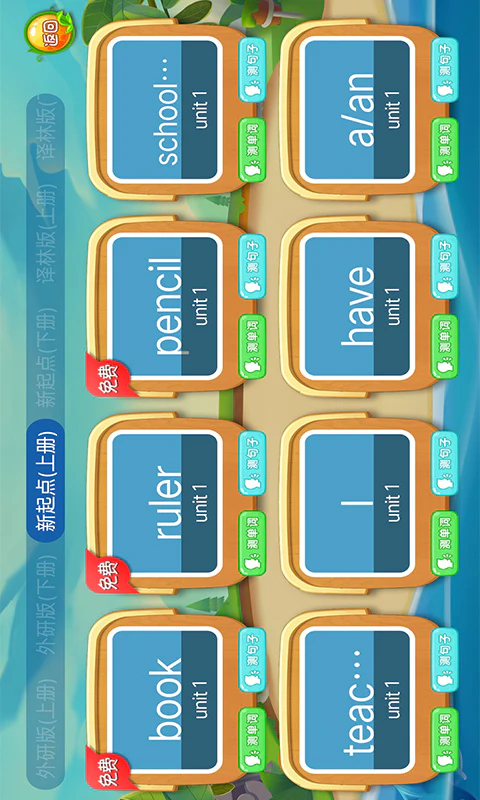 小学英语同步单词流利说截图