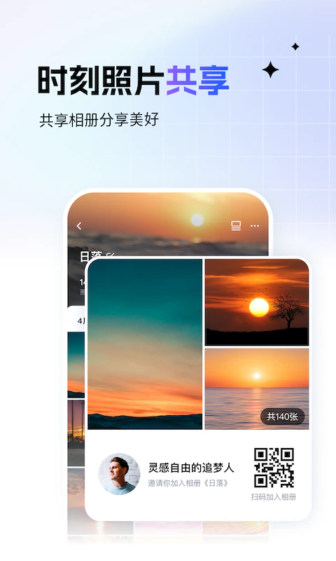 一刻相册: 无限空间存储，一键清理内存