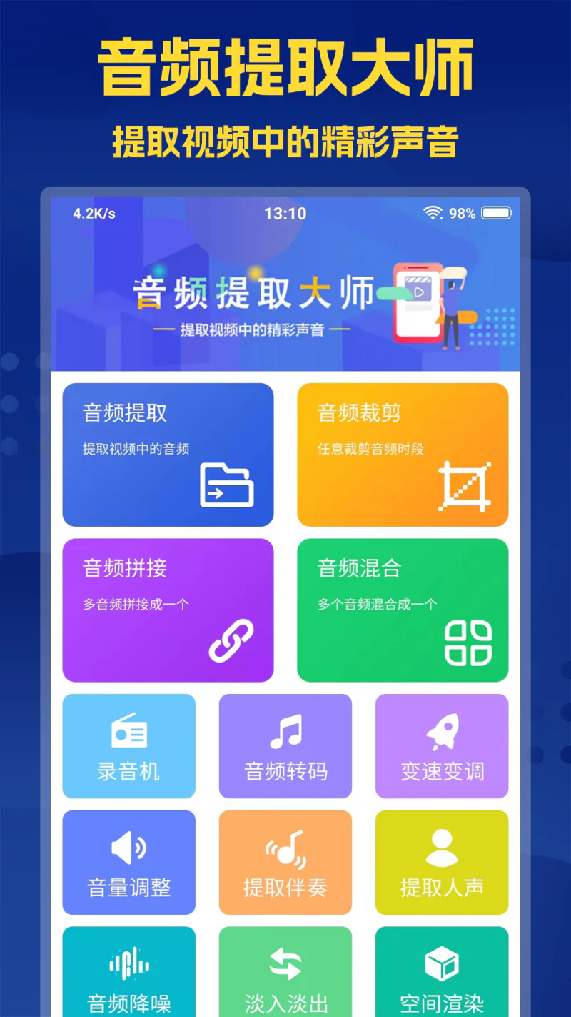 音频提取大师: 专业视频声音提取，你值得拥有