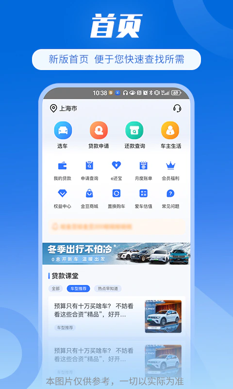 好车e贷: 好车e贷，车生活的好助手