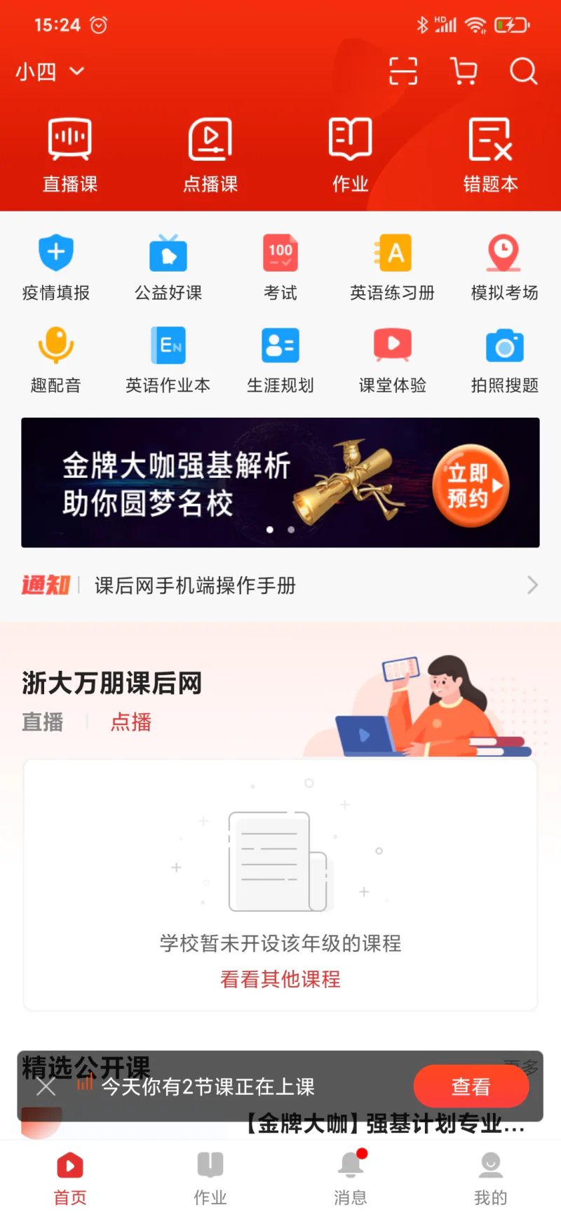 课后网: 名师互动直播教育在线学习