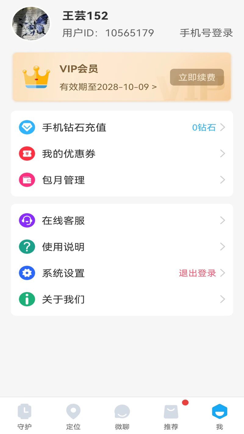 子腾园: 儿童智能手表软件平台