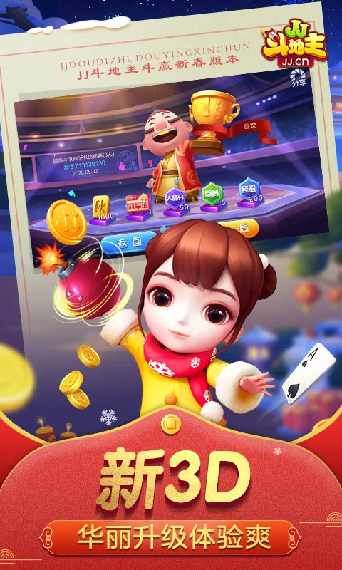 JJ斗地主截图